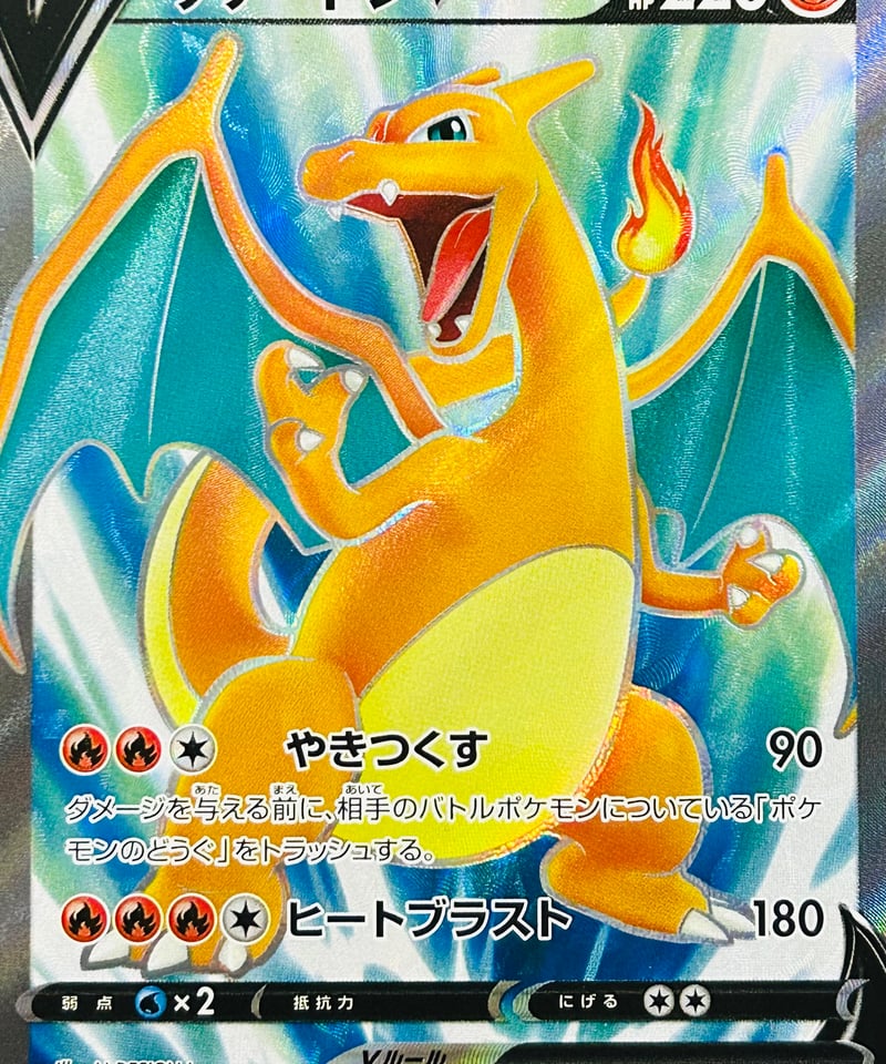 リザードンV SR（102/100）【S9】 | TCG SHOP Bluve