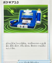 ポケギア3.0　（014/020）【SLD】
