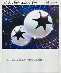 ダブル無色エネルギー　U（059/060）【SM7a】