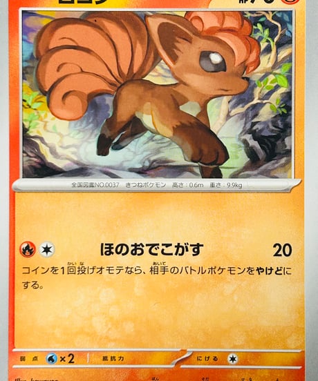 ロコン　C（037/165）［SV2a］