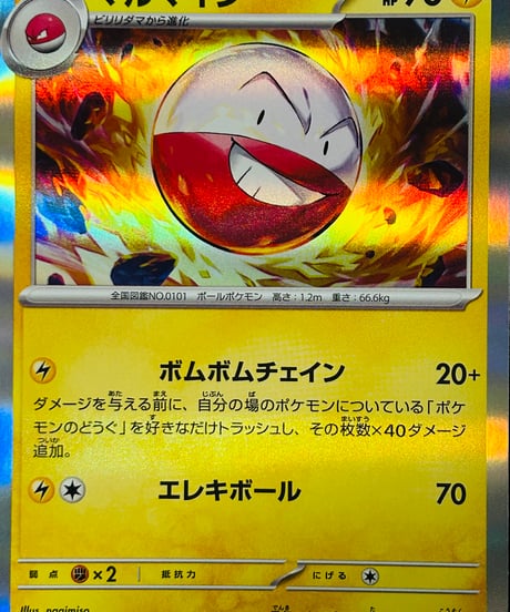 マルマイン　R（101/165）［SV2a］