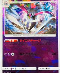 カラマネロ　（043/150）【SM8b】