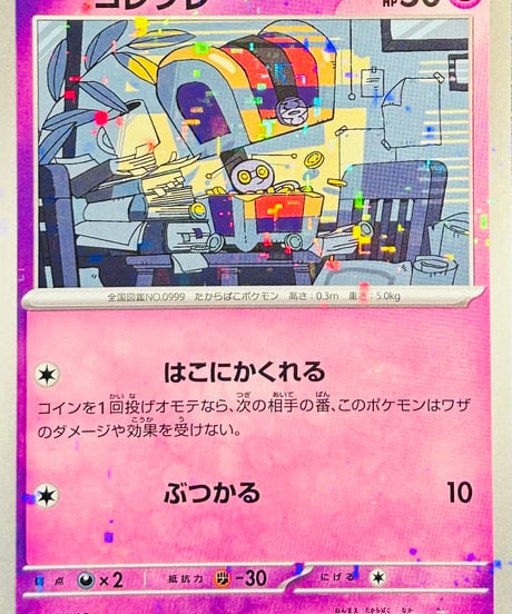 コレクレー　（099/190）【SV4a】