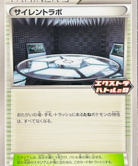 サイレントラボ　PROMO（140/SV-P）【SV-P】