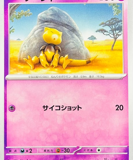ケーシィ　（073/190）【SV4a】