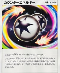 カウンターエネルギー　U（050/050）【SM4A】