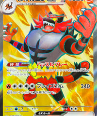 ガオガエンex　SR（085/071）【SV5M】