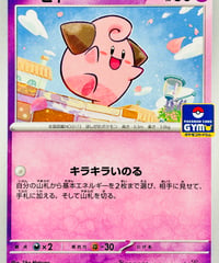 ピィ　PROMO（092/SV-P）【SV-P】