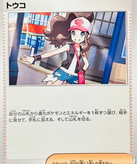 トウコ　U（085/086）【SV11W】