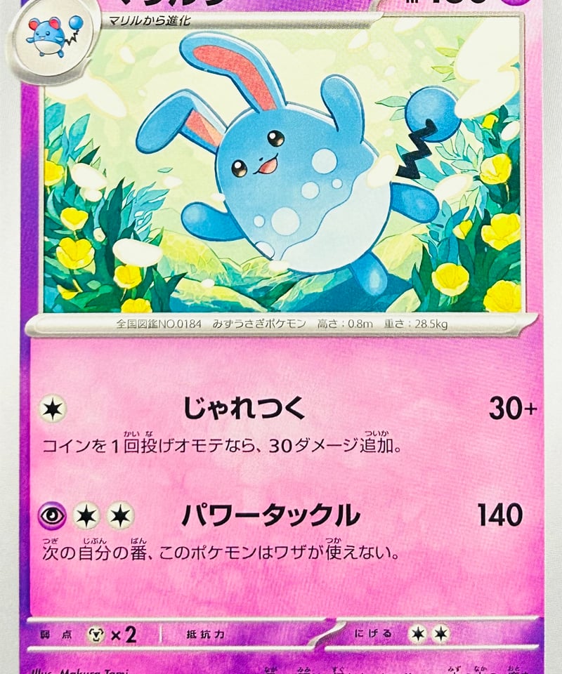 マリルリ C（027/071）【SV5K】 | TCG SHOP Bluve