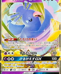 オドリドリGX　RR（035/095）【SM12】