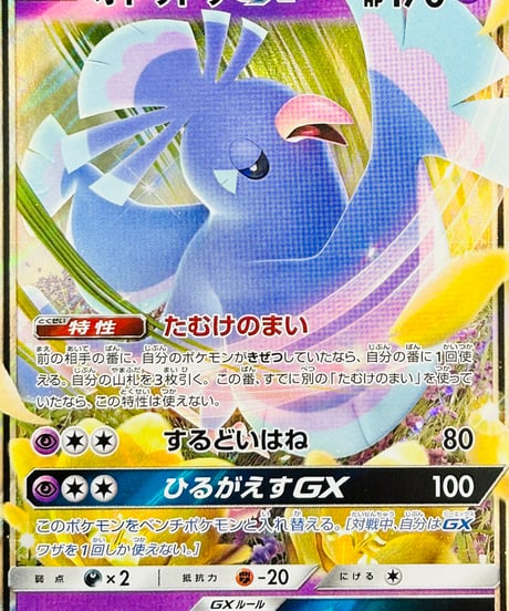 【PSA10】キュワワー　R 037/050 SM2K キュワワー(R)(SM02K-037-050)｜ポケカ通販サイト【Cardshop Serra】