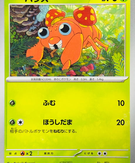 パラス　C（046/165）［SV2a］