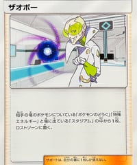 ザオボー　（150/173）【SM12a】