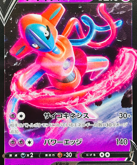 CATEGORY 【SPD】VSTAR&VMAX ハイクラスデッキ デオキシス | TCG S