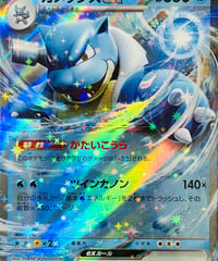 カメックスex　RR（009/165）［SV2a］