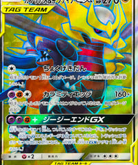 ガブリアス＆ギラティナGX　SR（059/054）【SM10a】