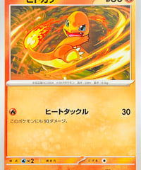 ヒトカゲ　（007/049）【SVG】