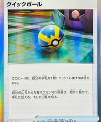 クイックボール　R仕様（009/019）【SGG】