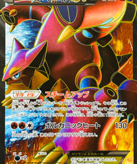 -傷あり特価-ボルケニオンEX　SR（055/054）【XY11B】