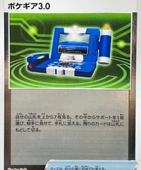 -傷あり特価-ポケギア3.0　［ミラー］（016/023）【SA】