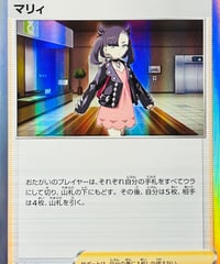 マリィ　R仕様（177/190）【SGG】