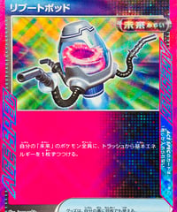 リブートポッド　ACE（063/071）【SV5M】