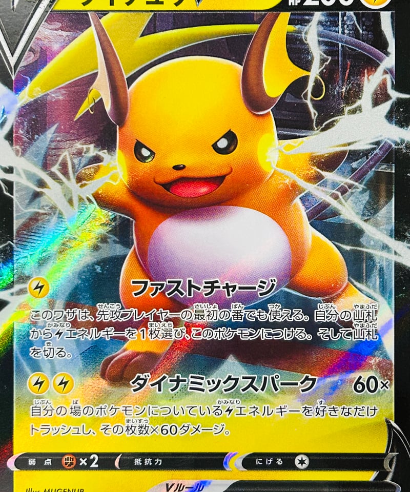 ライチュウV RR S9 スターバース 034/100 PSA10 ライチュウV RR（034/100）［S9］ | TCG SHOP Bluve