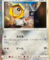 メルタン　PROMO（284/SM-P）【SM-P】