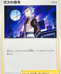 ボスの指令［アカギ］　（020/020）【SLD】