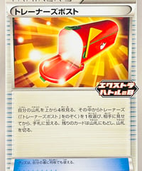トレーナーズポスト　PROMO（135/SV-P）【SV-P】