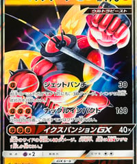 マッシブーンGX　RR（063/150）【SM8b】