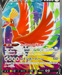 ホウオウV　SR（080/068）【S11a】