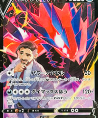 ムゲンダイナV　CSR（246/184）【S8b】