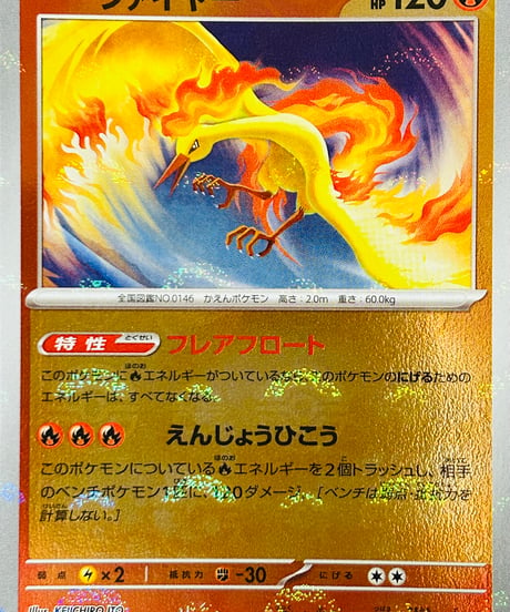 ファイヤー　R（146/165）［SV2a］