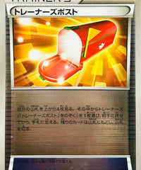 トレーナーズポスト　（102/131）【CP4】