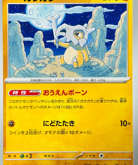カラカラ　C（104/165）［SV2a］