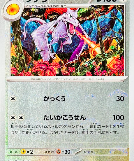 プテラ　R（142/165）［SV2a］