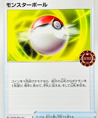 モンスターボール　PROMO（054/S-P）【S-P】