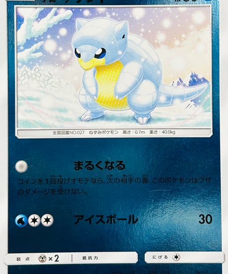 アローラサンドパン 13枚 012/049 新たなる試練の向こう Amazon.co.jp: ポケモンカードゲームSM/アローラ サンドパン/新たなる