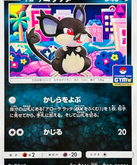 アローラコラッタ　PROMO（160/SM-P）【SM-P】