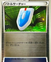 バトルサーチャー　（105/131）【CP4】