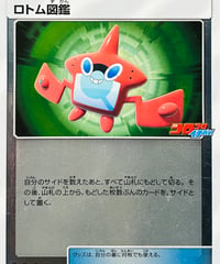 -傷あり特価-ロトム図鑑　PROMO（015/SM-P）【SM-P】