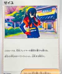 ゼイユ　U（097/101）【SV6】