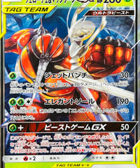 フェローチェ＆マッシブーンGX　RR（001/054）【SM9b】