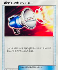 ポケモンキャッチャー　（114/131）【SMH】