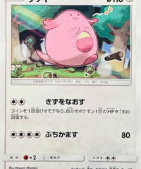 ラッキー　（097/131）【SMH】