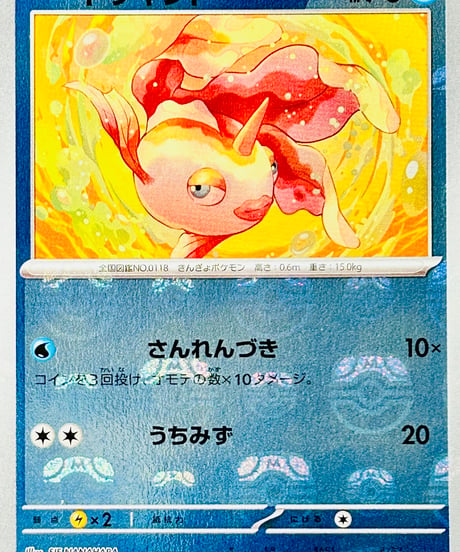トサキント　C（118/165）［SV2a］