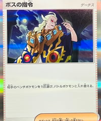 ボスの指令［ゲーチス］　R仕様（181/190）【SV4a】