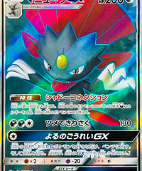マニューラGX　SR（183/173）【SM12a】